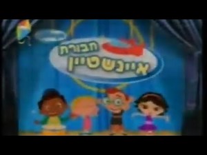 (Reupload) Hebrew dubbing, Little Einsteins (2009, Dubidub)