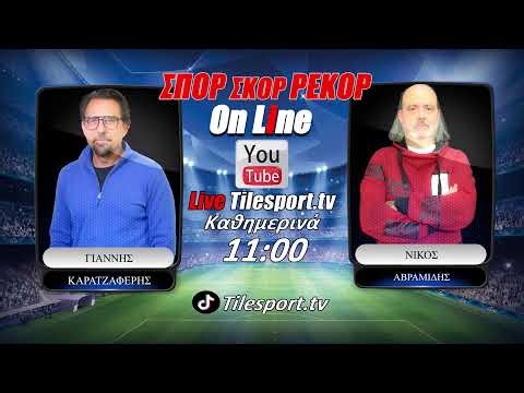 Σπορ Σκορ Ρεκορ Οnline 9-2-2026 "AEK κορυφής -Το "πράσινο" διπλό στο Καραϊσκάκης"