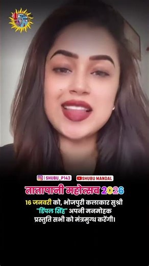 Dimple Singh Live in Tatapani Mela 2026 😍 | 16 January Bhojpuri Night | Balrampur CG