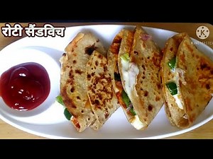 Roti Sandwich (रोटी सैंडविच) Easy, Quick & Tasty Recipe ll