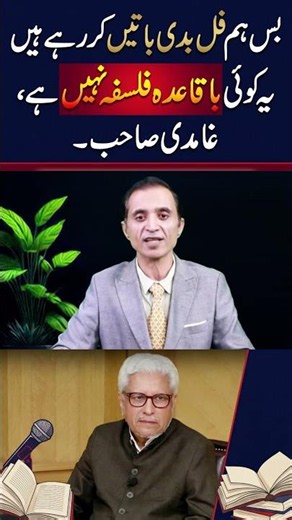 Is Philosophy Just Casual Thinking? Javed Ghamidi’s View Explained | Deep Analysis