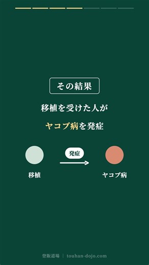 【登録販売者】CJD訴訟｜手術で使われた材料が生んだ薬害