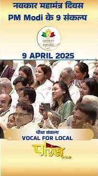 PM MODI चौथा संकल्प -VOCAL FOR LOCAL #parastvchannelshorts #parastvhighlights #narendramodi