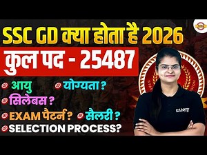 SSC GD KYA HOTA HAI ? SSC GD 2026 VACANCY | SSC GD 2026 AGE, SYLLABUS, EXAM PATTERN, SALARY