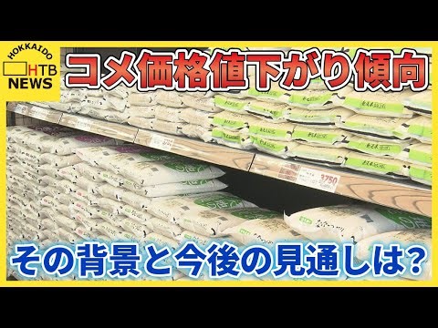「価格が高くなりすぎて、お米離れ」値下げ続く米価格の背景と今後の行方をスーパーで取材