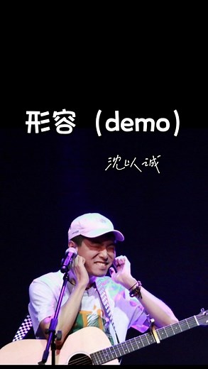 沈以诚｜形容｜“一首写给妈妈的歌”