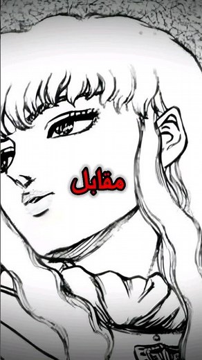 هل غريفيث يهتم لغاتس وكاسكا أو هم سبيل لتحقيق حلمه #berserk #بيرسيرك #الهائج #berserkmanga
