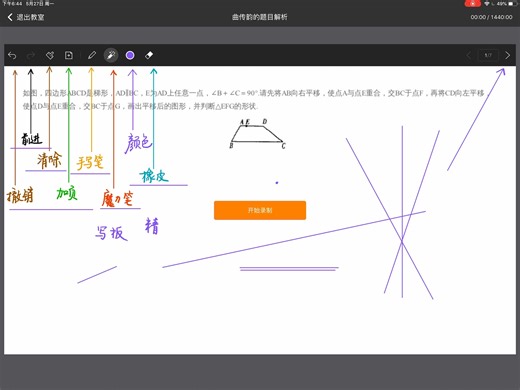题目视频iPad录制工具操作教学