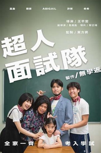 The Incredible Interview Team - Movie