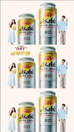 아사히 수퍼드라이 생맥주캔 : 더 완벽한 THE PERFECT 생맥주 (15’)