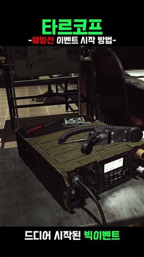 [타르코프] 드디어 패치된 쇄빙선! 시작퀘스트 받는 방법! #escapefromtarkov #gaming #게임 #타르코프