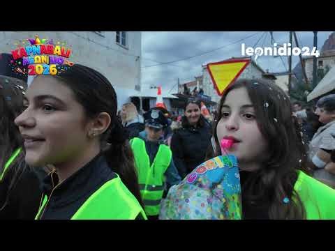 Δείτε ολόκληρη την παρέλαση από το Καρναβάλι Λεωνιδίου 2026