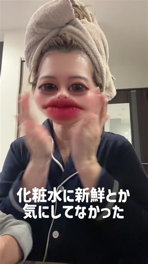 化粧水に新鮮とかきにしてなかった #化粧水 #ビタミン #Anua