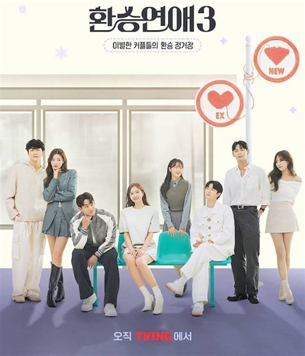 Exchange/ Transit Love Season 3 Episode 12-13 Preview: Release Date, Time & Where To Watch