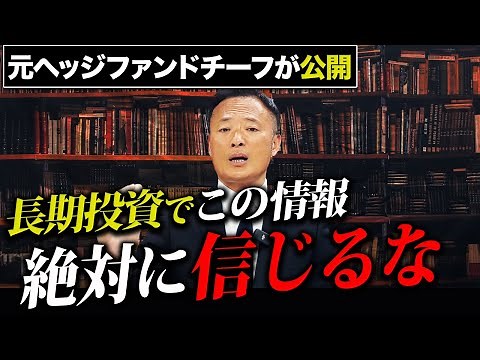 【投資指標】投資初心者が長期投資をやる上での投資指標の落とし穴と見るべき指標を安全資産の第一人者が解説【株式投資】