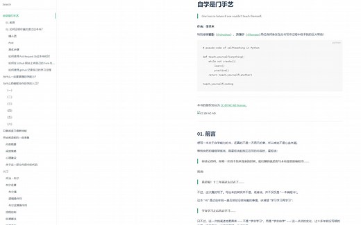 【自学是门手艺】二、python安装和git commit