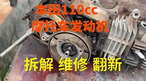 本田110cc卧式摩托车报废发动机拆解维修翻新