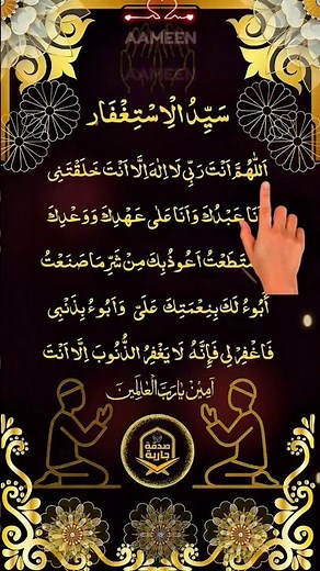 Sayyidul Istighfar – The Most Powerful Dua for Forgiveness | by @القرآنالكريم-ض9ل5م #sadqa-e-jaaria