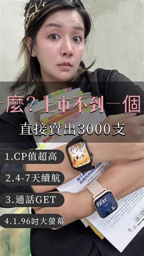 智慧手錶功能全面！實時健康監測