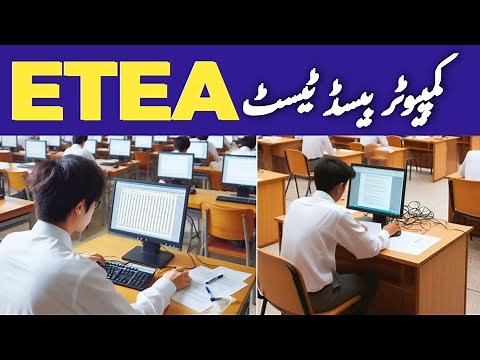 How To Attempt ETEA Computer Based Test | ETEA CBT | Watch Before ETEA Computer Based Test