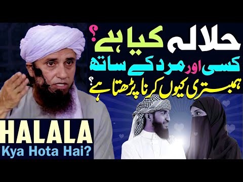 Halala Kya Hota Hai? Halala In Islam? What is Halala? Mufti Tariq Masood | Islamic Group