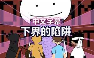 【Minecraft Dream动画/中文字幕】TNT炸毁地狱门名场面（下界的陷阱）