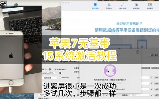 苹果7无基带无法激活全过程教程