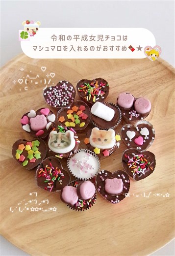 平成女児チョコとチョコマシュマロの楽しみ方