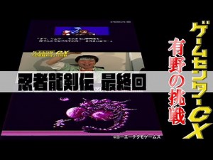 Arino's Challenge: The Final Episode of "Ninja Gaiden"