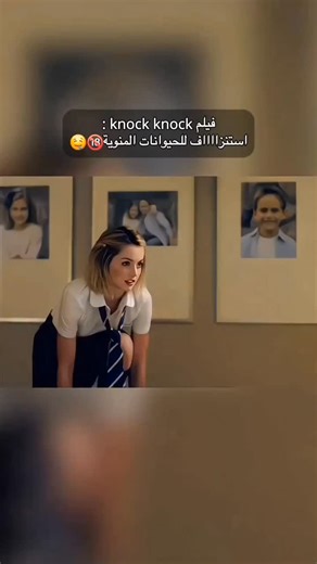 STAR.MOVEIS on Instagram‎: "🎬🔥 Knock Knock (2015) فيلم إثارة نفسيّة جريء يطرح فكرة الإغراء حين يتحوّل إلى كابوس 🖤 القصة تدور حول رجل متزوّج يعيش حياة هادئة، تنقلب رأسًا على عقب عندما تطرق باب منزله فتاتان غامضتان في ليلة ماطرة. من هنا تبدأ لعبة نفسية خطيرة، مليئة بالتلاعب، التصعيد، والاختبارات القاسية للثقة والضعف الإنساني. 🌟 بطولة النجمة آنا دي أرماس – Ana de Armas إلى جانب حضور نسائي جريء يترك أثره على مجريات الأحداث. 🔥 توتر نفسي متصاعد 🔥 أجواء مظلمة ومقلقة 🔥 قرارات لحظية تقود لعواقب مر