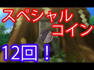 妖怪ウォッチ2＃5 レア妖怪出現！ スペシャルコイン・5つ星コイン！ガシャ12回！【妖怪ウォッチ2元祖・本家・真打】 アニメでお馴染み、妖怪ウォッチ2を三浦TVが実況! 3DS 任天堂