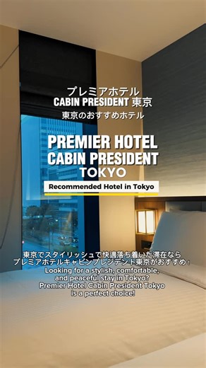 Nesza Queen | Japan Life on Instagram: "Recommended Hotel in Tokyo 📍Premier Hotel Cabin President - Tokyo Located near Ginza, Tsukiji and Odaiba! Save on your Japan trip! 🇯🇵✨ Book hotels with Agoda and enjoy exclusive discounts. Use my promo code to get 10% off your booking! Promo Code: AGODANESCA #AgodaAmbassador #AgodaCreatorCommunity #seetheworldforless"