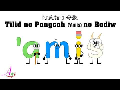 Amis Alphabet Song / Tilid no Pangcah ('Amis) no Radiw / 阿美語字母歌