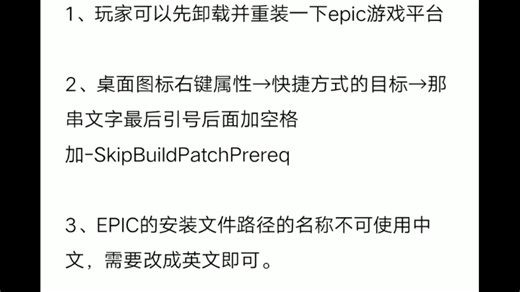 epic游戏平台自我更新失败解决方法