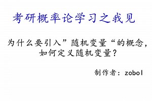 为什么要引入”随机变量“的概念，如何定义随机变量？