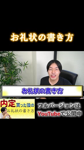 お礼状の書き方と準備｜高校生の内定通知書のお手本