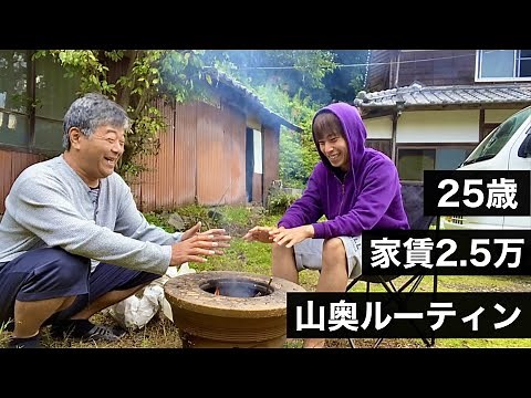 【築70年】山奥の古民家に住む25歳の豊かな暮らし 【#13】