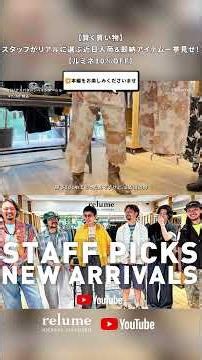 [Smart Shopping] A look at upcoming arrivals and items in stock right now, handpicked by our staf...