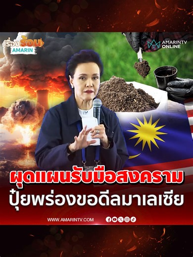 ศุภจี ผุดแผนการค้ารับมือสงคราม ปุ๋ยไทยใช้ถึงสิงหาคม#TikToknews #เรื่องร้อนอมรินทร์ #ข่าววันนี้ #ศุภจี #ภูมิใจไทย #สัมมนาภูมิใจไทย