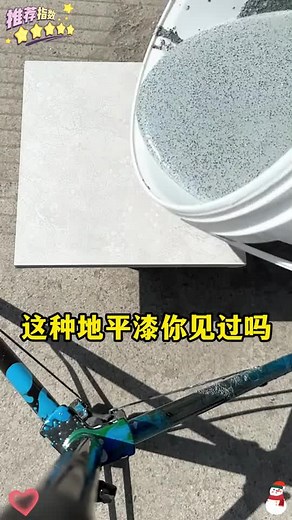 Textured Coating Application for Bicycles and Floors