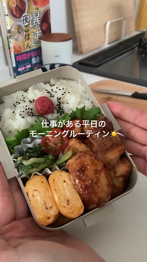 仕事がある平日のモーニングルーティン☀️ #morningroutine #モーニングルーティン #お弁当作り#2人暮らし #自炊