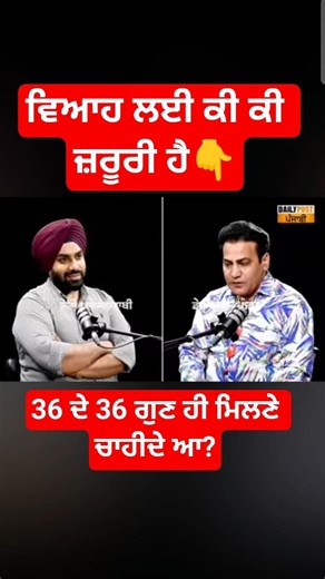 ਵਿਆਹ ਲਈ ਕੀ ਕੀ ਜ਼ਰੂਰੀ ਹੈ👇💯 #shorts #reels #ytshorts #youtube #motivation #talk #youtubeshorts #new