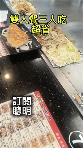 大埔鐵板燒 聰明省錢吃法#省錢 #鐵板燒#吃到飽