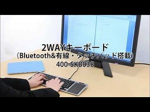 2WAYキーボード（有線&Bluetooth・日本語&英語配列・大型タッチパッド搭載）