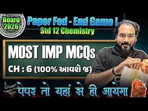 Paper 📜 Fod END GAME 🎯 Paper Yaha se hi Niklega | STD 12 Chemistry CH 6 IMP MCQ | BOARD 2026