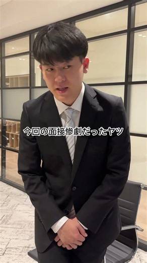 今回の面接惨劇だったヤツ
