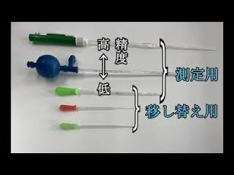 ピペットとその使用法