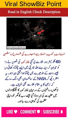 Kaaba Shines Bright From Space #ViralShowBizPoint #thoughtlife #Miracle