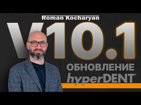 hyperDENT V10 1 UPDATE EUR
