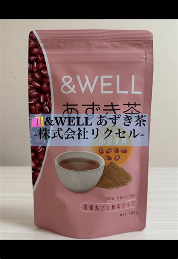 あずき茶の健康効果とリラックス効果